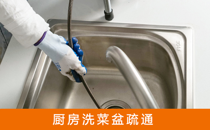梁山疏通洗菜盆